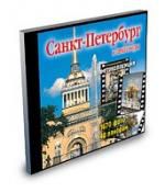 Санкт-Петербург и пригороды. Фотоколлекция