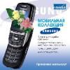 Мобильная коллекция: Samsung