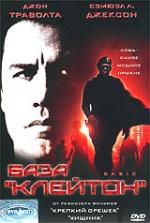 База Клейтон (боевик, 2003) DVD
