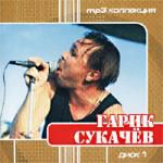 Гарик Сукачев (mp3)