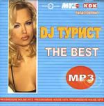 DJ Турист (mp3)