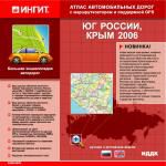 БЭ автодорог. Юг России, Крым. 2006 (русская и английская версии)