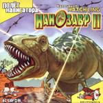 Нанозавр II