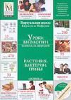 Уроки биологии Кирилла и Мефодия. Растения. Бактерии. Грибы