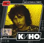 Кино. Диск 7 (mp3)