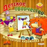 Поиграй-ка. Детское Творчество. Мастерская Художника Бу