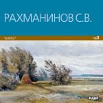 Русские композиторы. Рахманинов Сергей Васильевич. «Алеко»