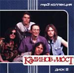 Калинов мост. MP3 коллекция. Диск 2 (mp3)