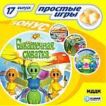 Простые игры вып17