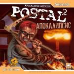 Postal 2: Апокалипсис