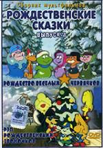 Рождественские сказки