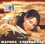 Марина хлебникова  Кошки моей души