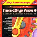 TeachPro: Утилиты 2006 для WinXP