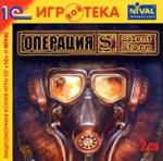 Операция Silent Storm