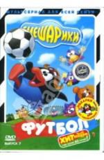 Смешарики 7: Футбол  (Амарей) DVD