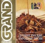 Лучшие Русские народные песни mp3. GRAND COLLECTION