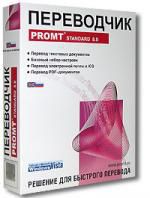 PROMT Standard 8.0. Англо-русский и русско-английский переводчик