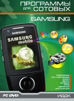 Samsung: программы для сотовых
