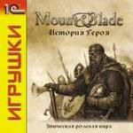 Mount&Blade. История героя