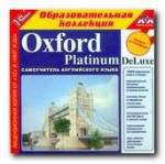 Образовательная коллекция. Oxford Platinum DeLuxe