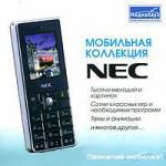 NEC Мобильная коллекция