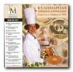 Кулинарная энциклопедия КиМ 2006