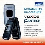 Мобильная коллекция. Voxtel и Pantech