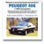 Ремонт и эксплуатация автомобиля Peugeot 406 с 1996 г.
