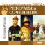 Золотая коллекция 2007. Рефераты и сочинения. История России