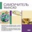 Самоучитель MathCAD