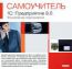 Самоучитель 1С: Предприятие 8.0. Управление персоналом