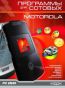 Motorola Программы для сотовых (digipack)